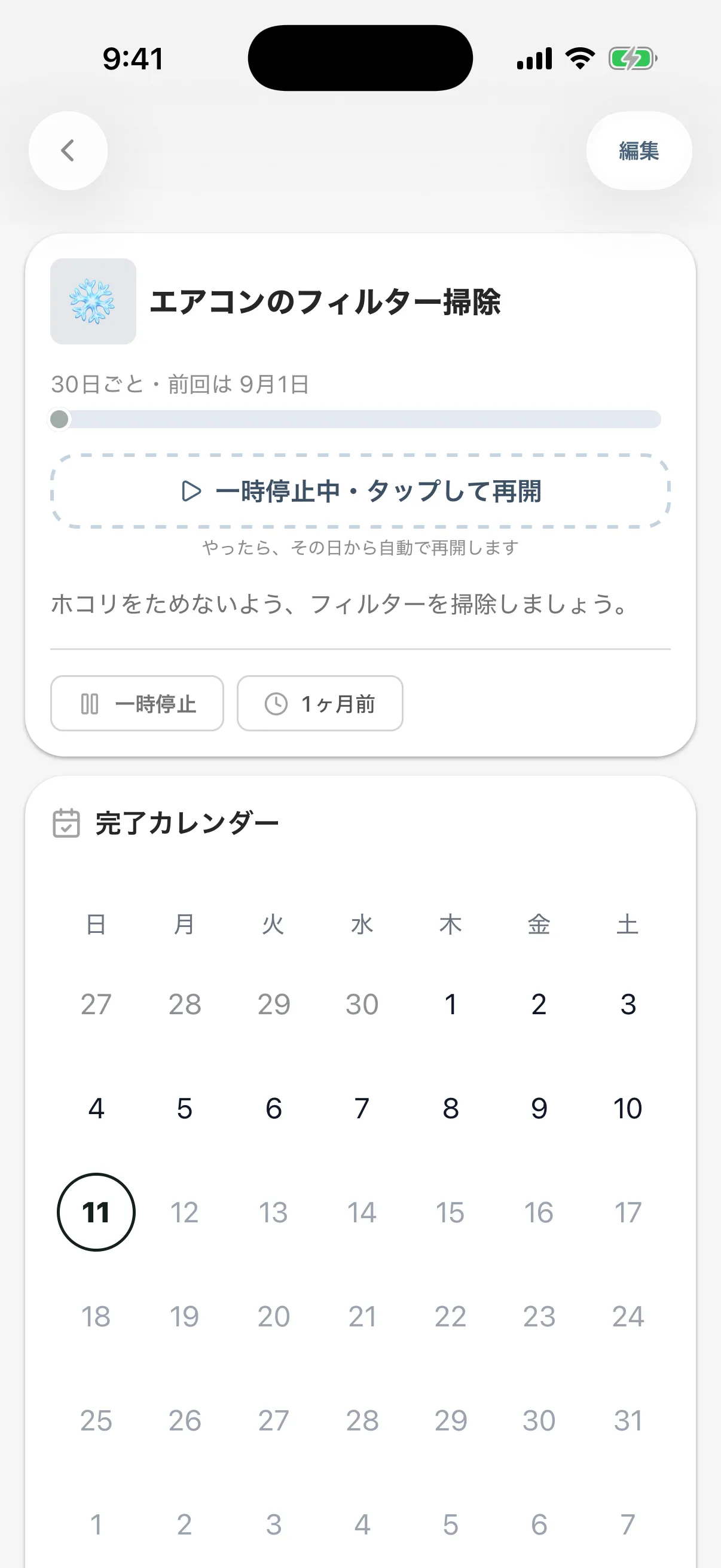 一時停止中のタスク