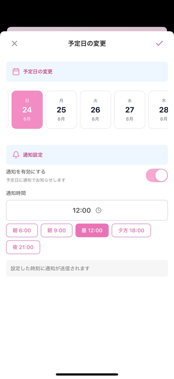 NoPace タスク編集
